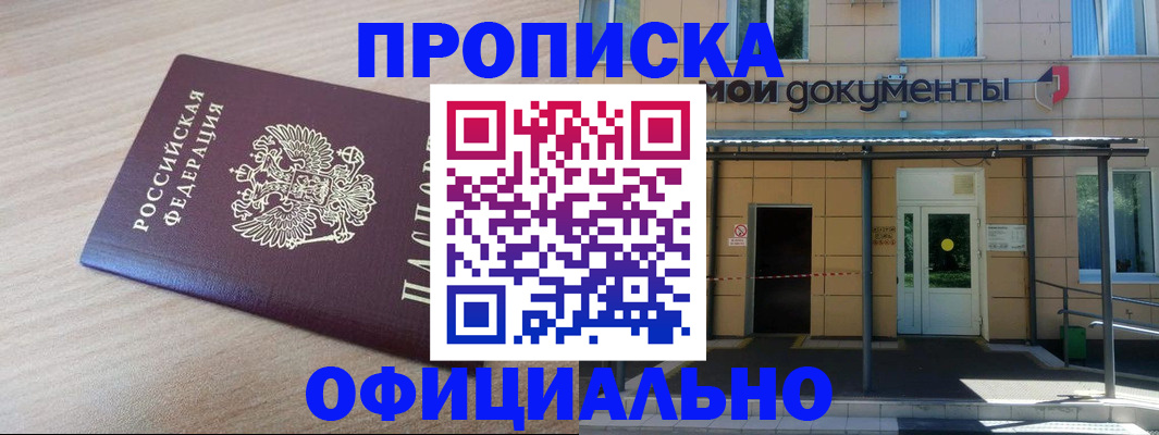 где прописаться в Черкесске