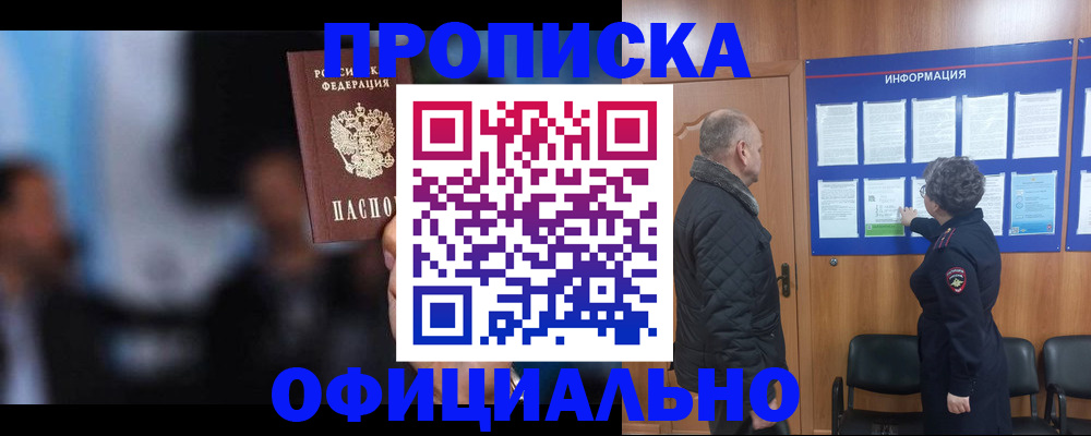 временная регистрация для школы в Черкесске